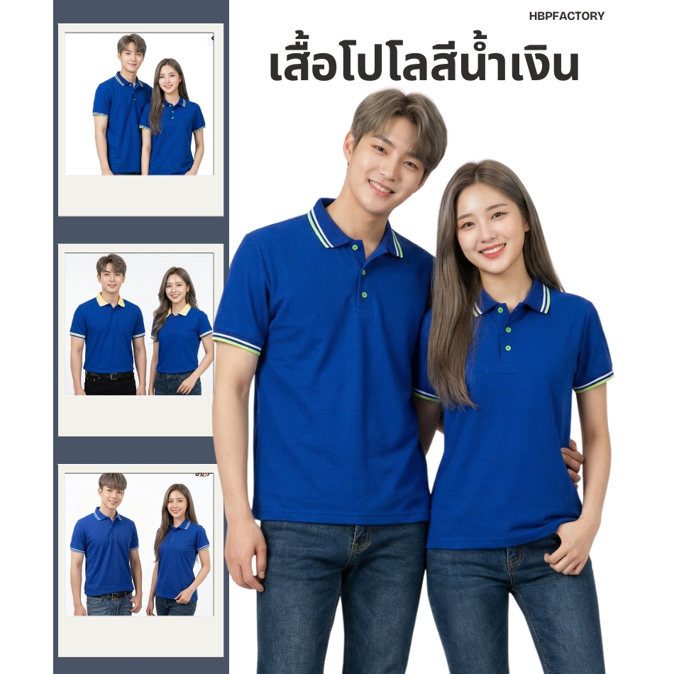 เสื้อโปโลสำเร็จรูปเนื้อผ้า TK ราคาประหยัด
