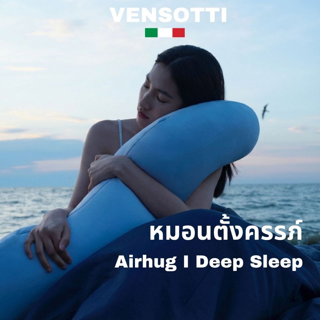 [ทดลองใช้ 90 วัน] VENSOTTI Airhug หมอนบอดี้ หมอนคนท้อง ทรงยาว ใช้เป็นหมอนข้างได้ รองรับสรีระ หลับสบาย สัมผัสนุ่มพิเศษ