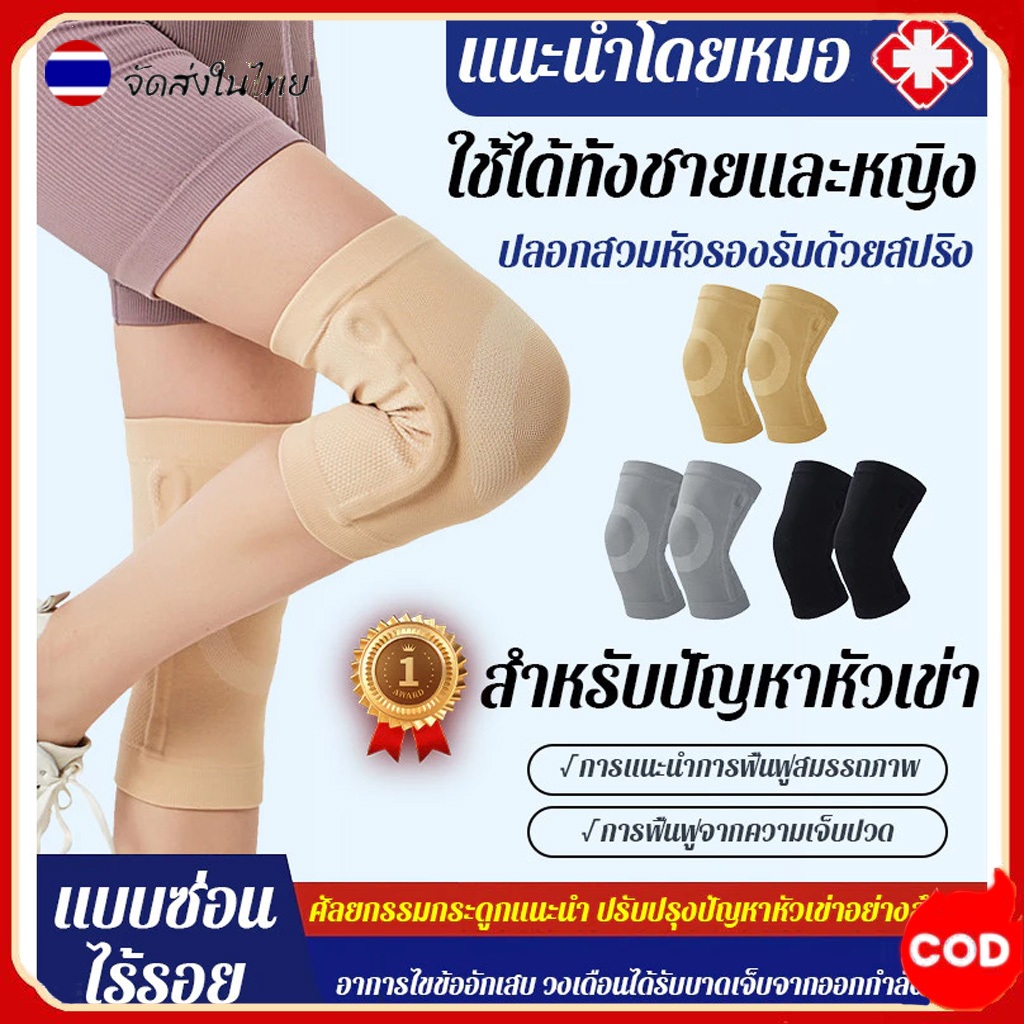การดูแลข้อต่อปลอกสวมหัวเข่าแบบสปริงรองรับ สนับเข่าแอร์ระบายอากาศสูง สนับเข่าบางอุ่น ใส่สบาย
