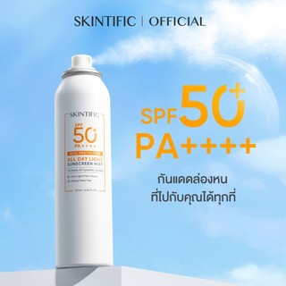 SKINTIFIC All Day Light Sunscreen Mist SPF 50+ PA++++ กันแดดหน้า ครีมกันแดด ออลเดย์ไลท์ สเปรย์ กันแดด ครีมกันแดดทาหน้า