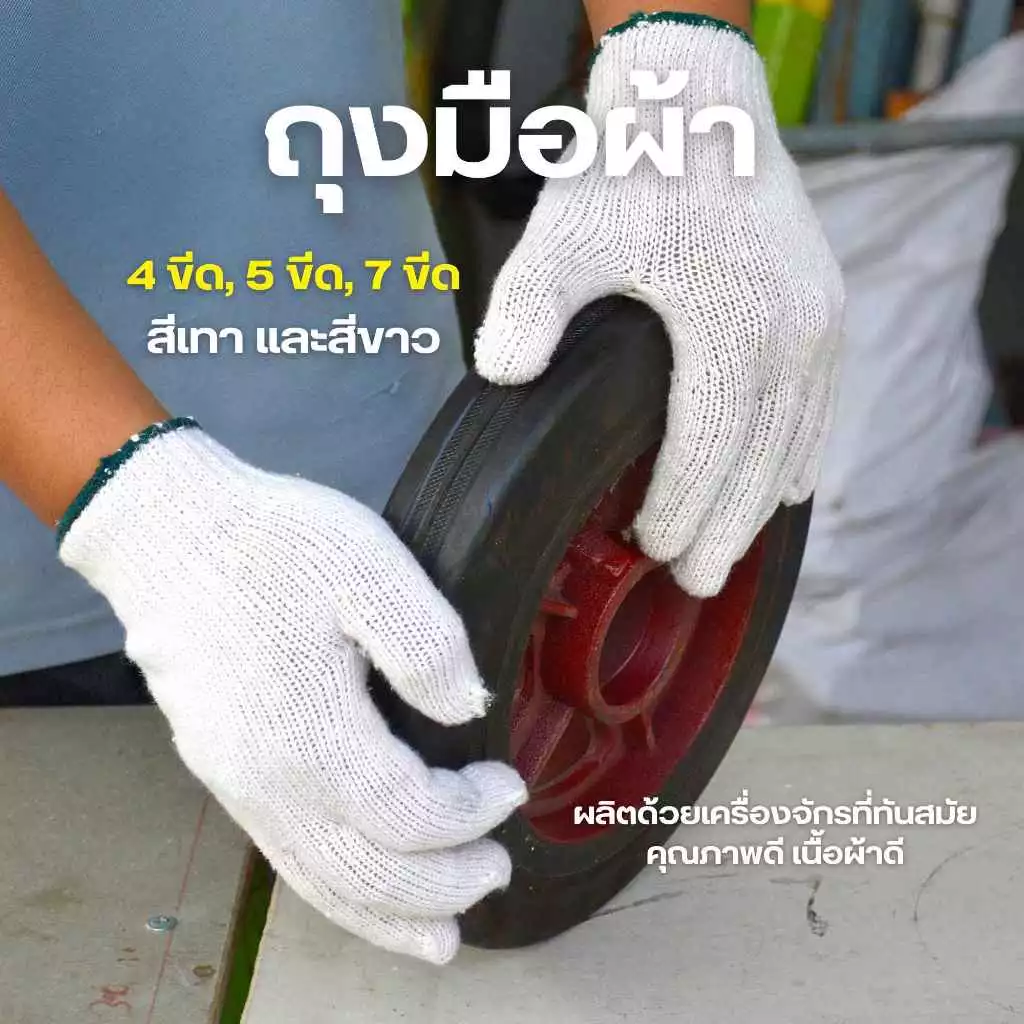 ถุงมือผ้า ถุงมือทอผ้าฝ้าย อย่างหนา ยกโหล 12 คู่ สีขาว/สีเทา พร้อมส่ง!!!