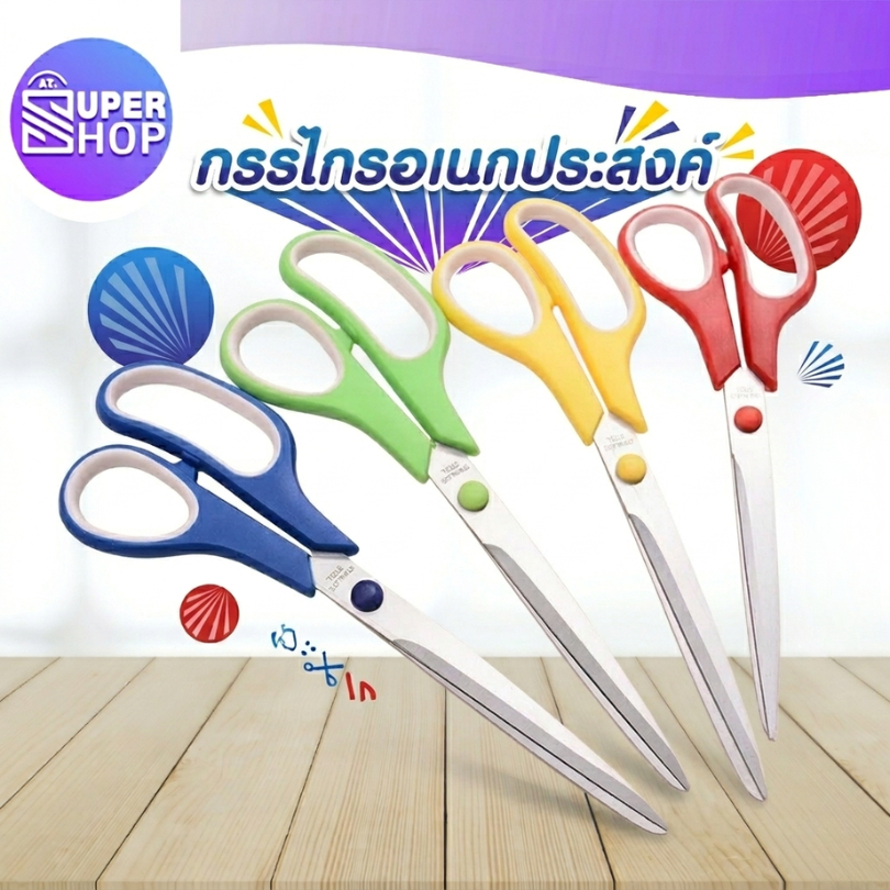 AT.Supershop กรรไกร กรรไกรตัดกระดาษ  (จำนวน 1 เล่ม) กรรไกร กรรไกรขนาดพกพา กรรไกรตัดผ้า กรรไกรตัดกระดาษ (รหัส 9008)