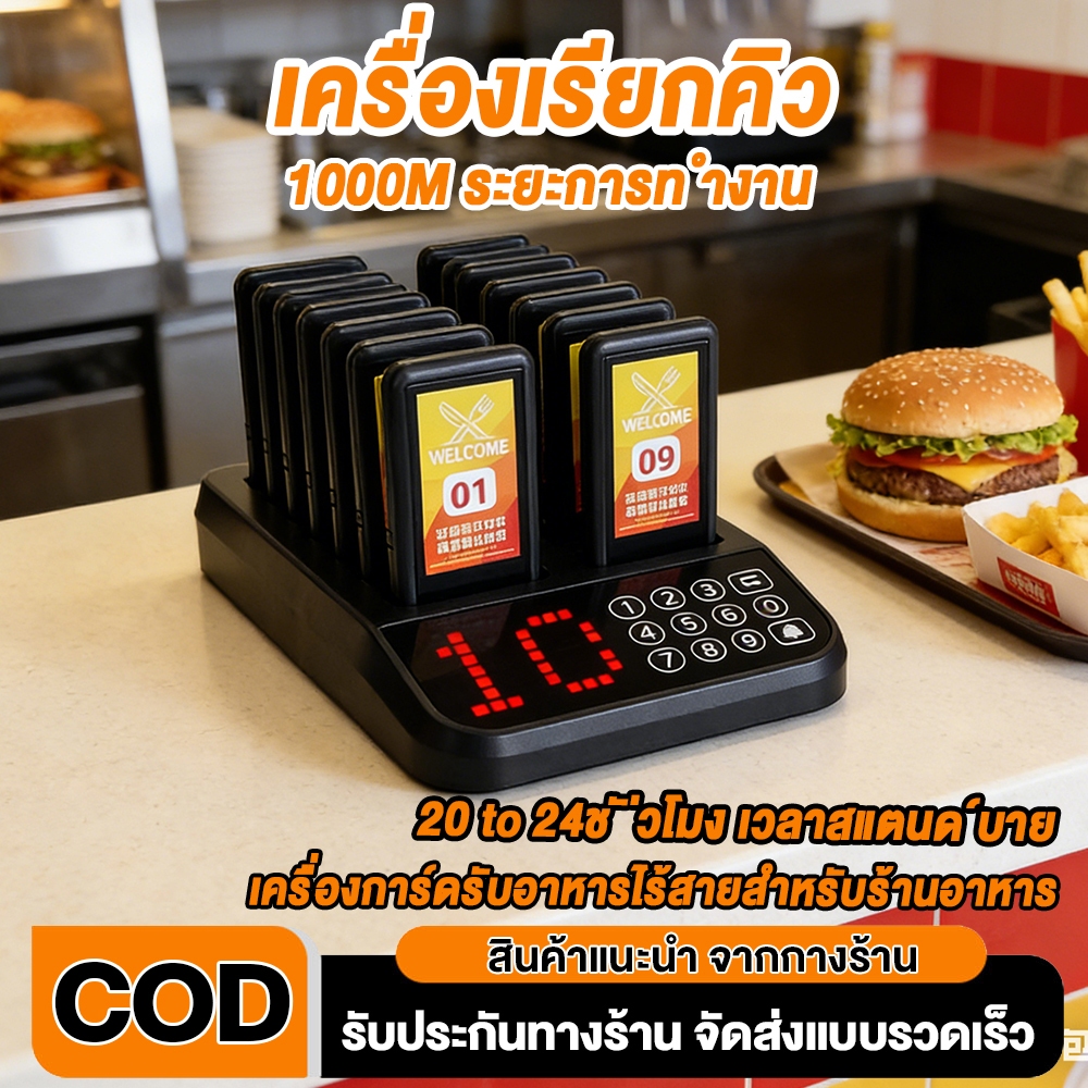 เครื่องเรียกคิว แบบไร้สาย สำหรับร้านอาหาร เครื่องเรียกคิว ระยะสัญญาณ100เมตร เครื่องเรียกคิวร้านอาหาร