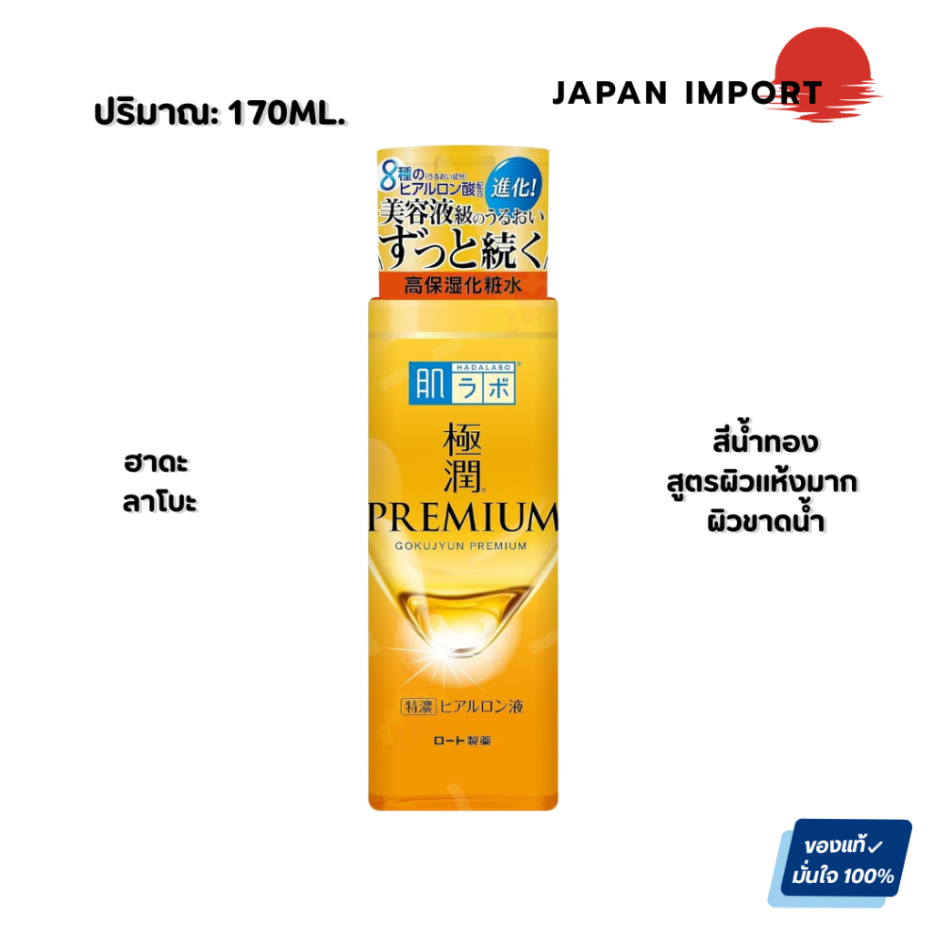 Hada Labo Gokujyun Premium Hyaluronic Lotion 170ml