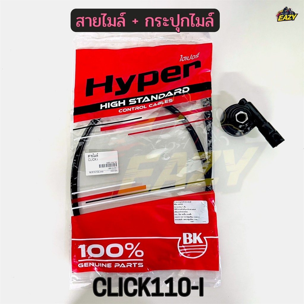 สายไมล์ กระปุกไมล์ รถ HONDA รุ่น CLICK110-I คลิกไอ (หัวฉีด) พร้อมส่ง มีปลายทาง