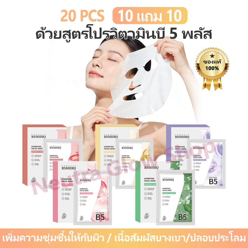 [พร้อมส่ง] 2กล่อง 10 แถม10 LUMINOUS FACIAL MASK มาส์กหน้าบำรุงผิว 4สูตร โปรวิตามิน B5+ ผิวชุ่มชื้น ฉ่ำวาว ลดสิว ผิวเนียน