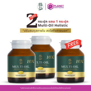 ฟู่เซียน มิลติออยล์ โฮลิสติก [ 2 แถม 1 ] Fuxian Multi-Oil 10…