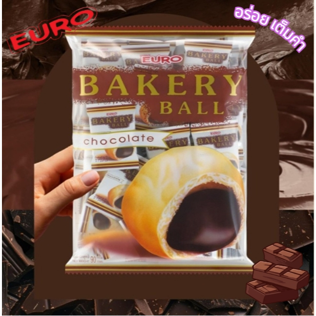 Euro bakery ball ยูโร่ เบเกอร์รี่บอล รสช็อกโกแลต รุ่นแบบถุง ถุง30ชิ้น ซองขนาดพกพาง่าย ทานได้บ่อยอร่อยกรอบใส้เยอะ