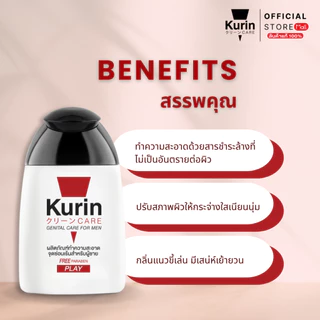 KURIN CARE GENITAL CARE FOR MEN PLAY เจลทำความสะอาดจุดซ่อนเร้นผู้ชาย ล้างจุดซ่อนเร้นผู้ชาย