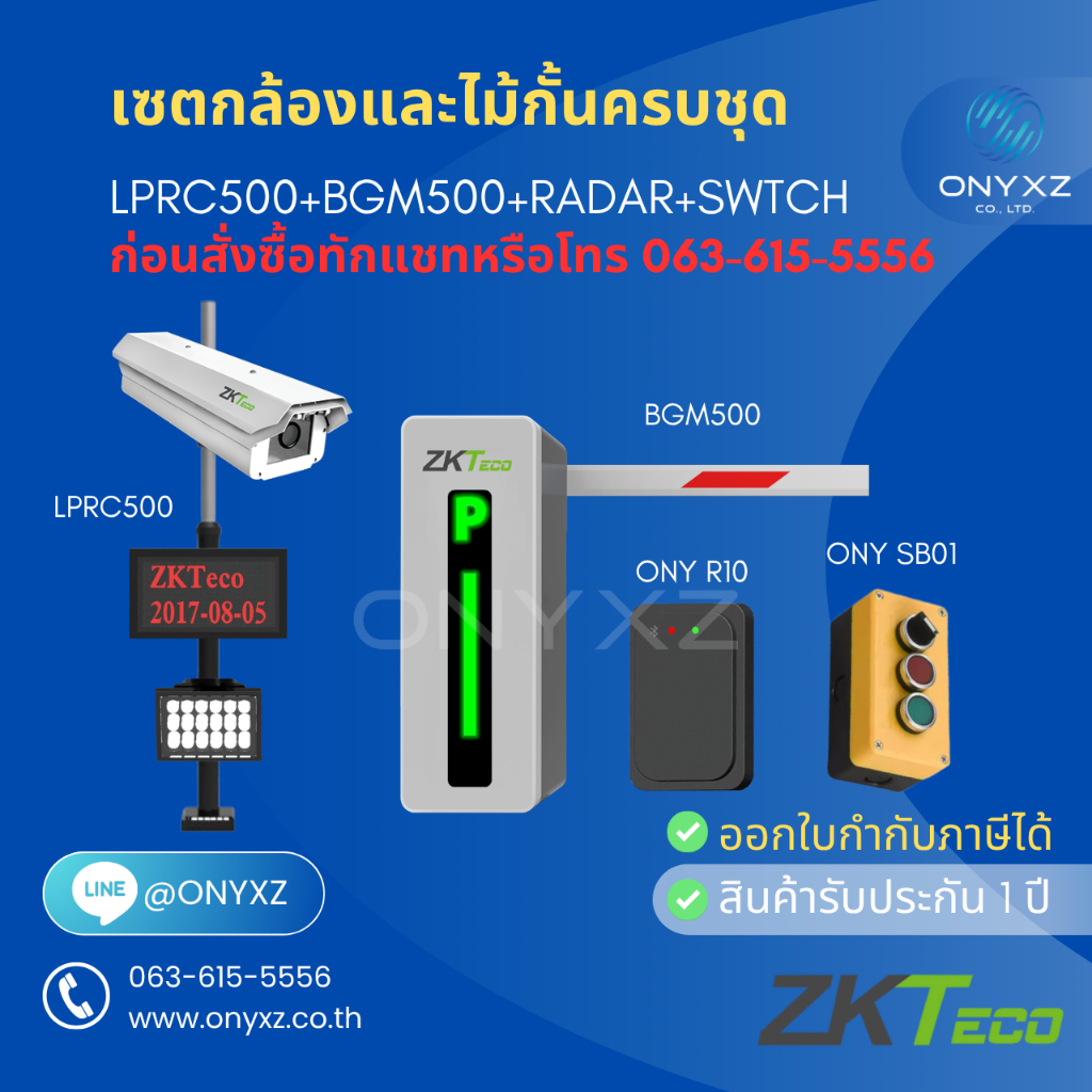 เซต กล้องอ่านป้ายทะเบียน และ ไม้กั้น รถยนต์ ครบชุด ZKTeco LPRC500 + ZKTeco BGM500