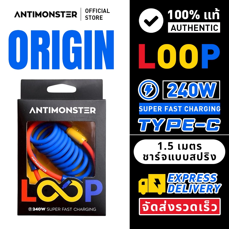 [100% แท้ / พร้อมส่ง] การบรรจุใหม่ สายชาร์จ ANTIMONSTER LOOP 240W Type-C ถึง Type-C (บรรจุใหม่)