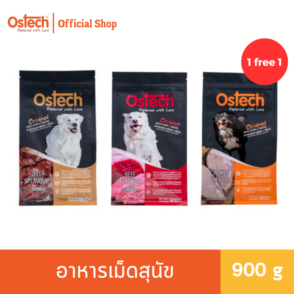 (1 Free 1) Ostech ออสเทค ออริจินัล อาหารเม็ดสุนัขโต 900 กรัม