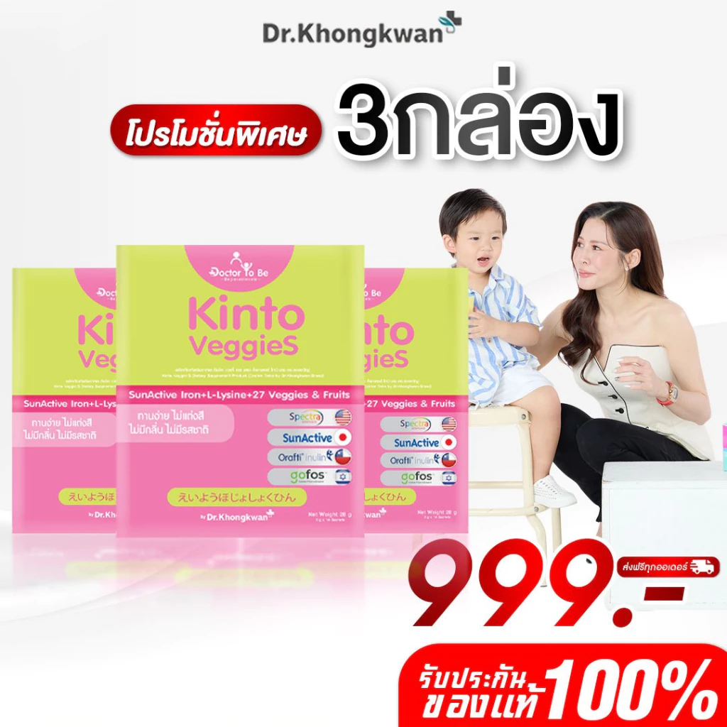 โปร 3 กล่อง Kinto Veggies วิตามิน Doctor To Be คินโต เวจเจ็ท อาหารเสริมสำหรับเด็ก ดร.โทบี หมอของขวัญ ทานง่าย