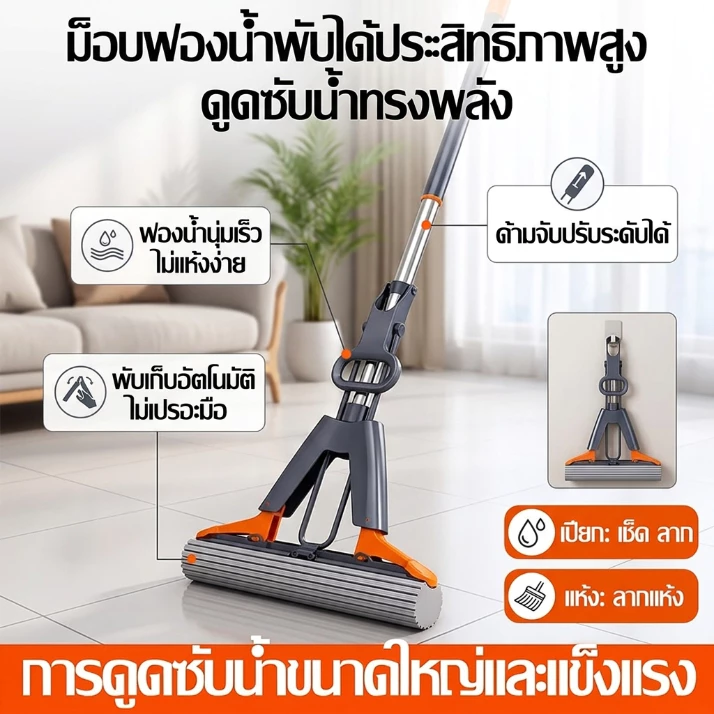 พร้อมส่งในไทย ไม้ม็อบ หัวฟองน้ำ ไม้ถูพื้นรีดน้ำ ฟองน้ำถูพื้น PVA ด้ามอลูมิเนียม ช่วยดูดซับน้ำ