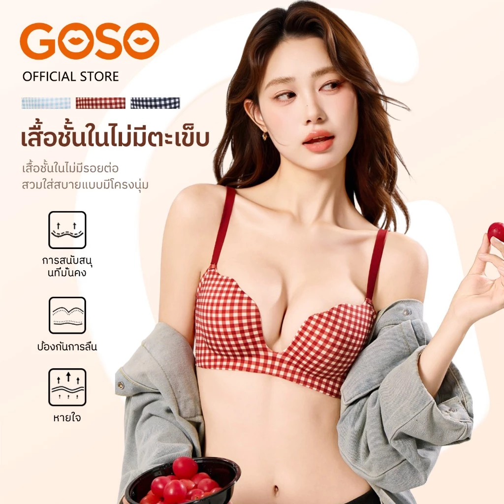 GOSO บราผู้หญิงไม่มีโครง Push up อัพอกสวย ลายริ้วตาราง รองรับดี ระบายอากาศ สวมใส่สบาย เซ็กซี่