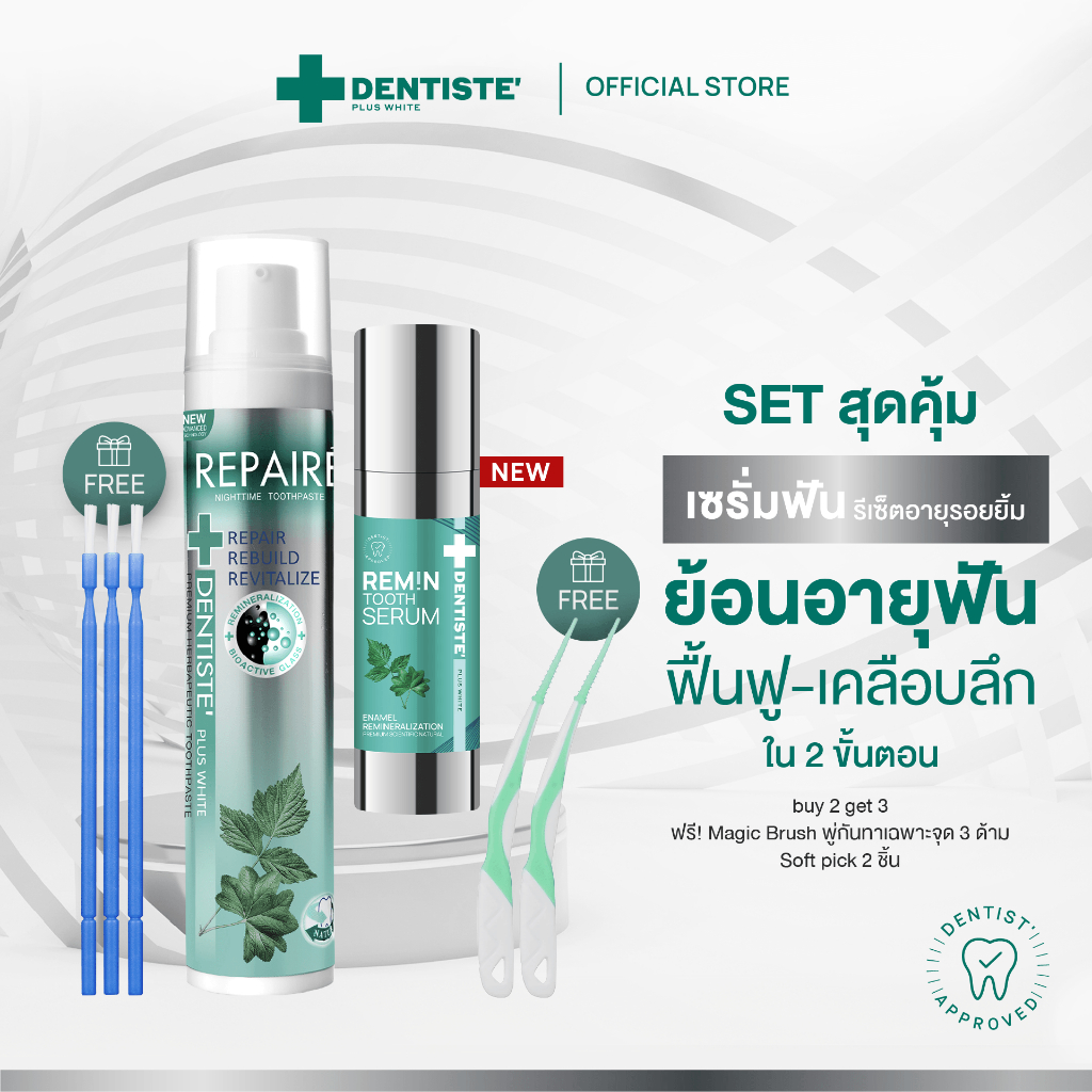 [2 ฟรี 5] Dentiste' Remin Fluoride 15 g. & Repaire X3 70 g. Free! Magic Brush x3 & Soft Pick x2 เซรั่มฟัน เคลือบลึก