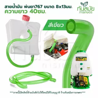 สายน้ำมันสี อย่างดี ยาว 40 เซนเมตร ขนาด 8*13 มิล ทนe20 85 และน้ำมันโซฮอล์91 95