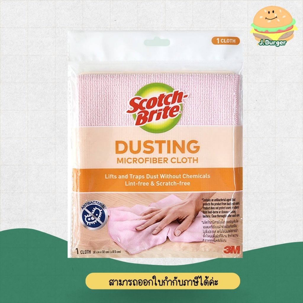 สก๊อตช-ไบรต์ ผ้าไมโครไฟเบอร์สำหรับเช็ดเก็บฝุ่น 30 x 32 ซม. สีชมพู (1ชิ้น) – โปรปัง