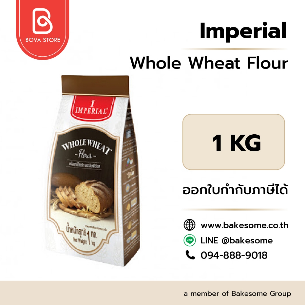 IMPERIAL Whole Wheat Flour โฮลวีทมิกซ์หยาบ ตราอิมพีเรียล 1KG