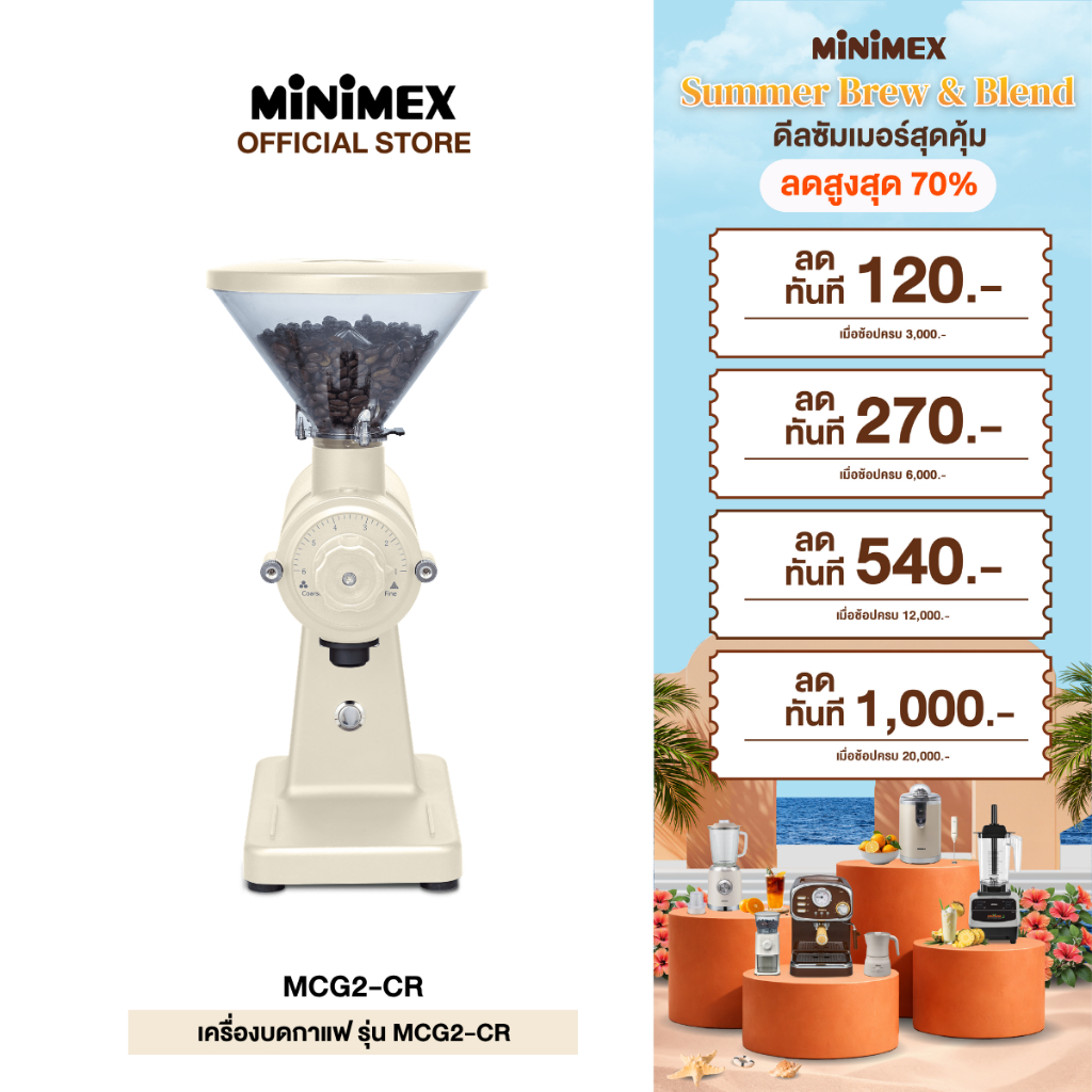 [สินค้าใหม่] [มี 2 สี] MINIMEX เครื่องบดเมล็ดกาแฟ รุ่น MCG2-BL และ MCG2-CR ปรับได้ 6 ระดับ (รับประกัน 1 ปี)