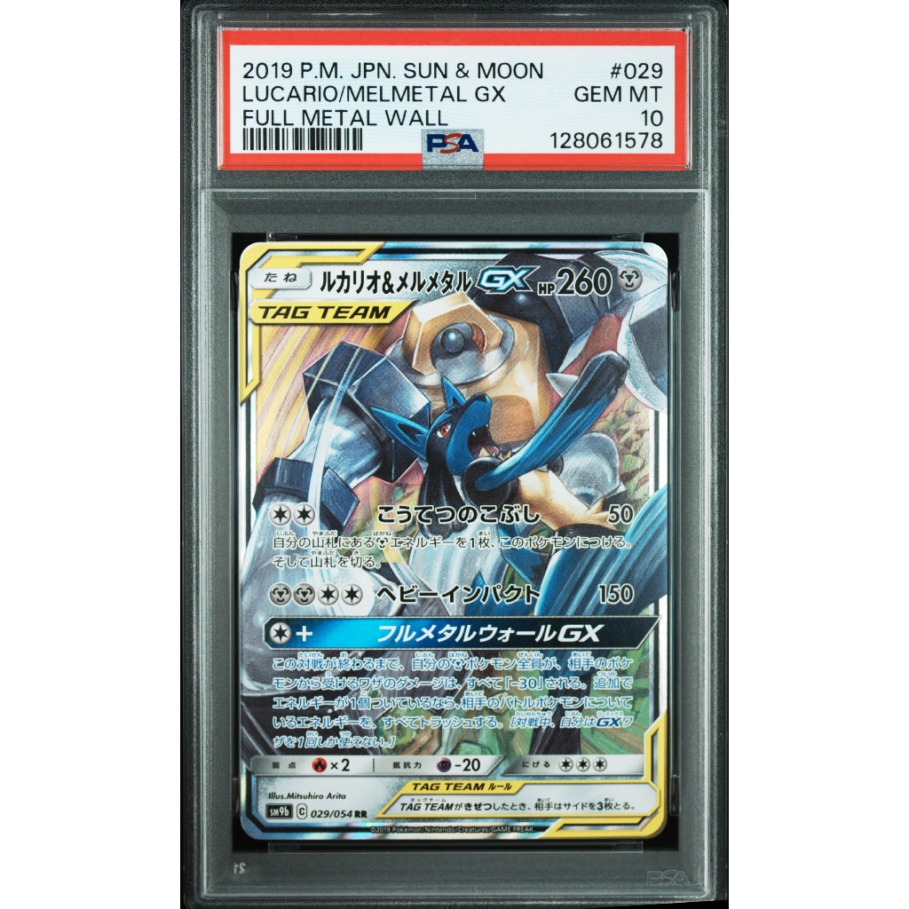 2019 POKEMON JAPANESE SUN & MOON FULL METAL WALL #029 LUCARIO/MELMETAL GX FULL METAL WALL - PSA GEM 
