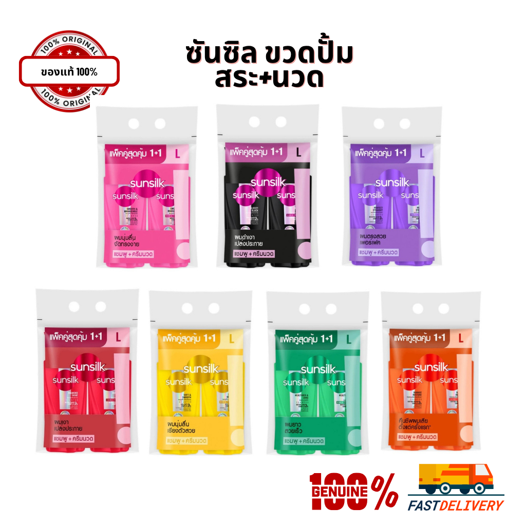 [แพ็คคู่สุดคุ้ม] Sunsilk แชมพูซันซิล +แชมพู/ครีมนวด ขนาด 300-325 มล. ครบทุกสูตร ผมนุ่มลื่น มีน้ำหนัก