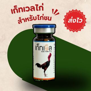 อาหารไก่ เก็ทเวลไก่ เก็ทเวล สำหรับไก่ชน