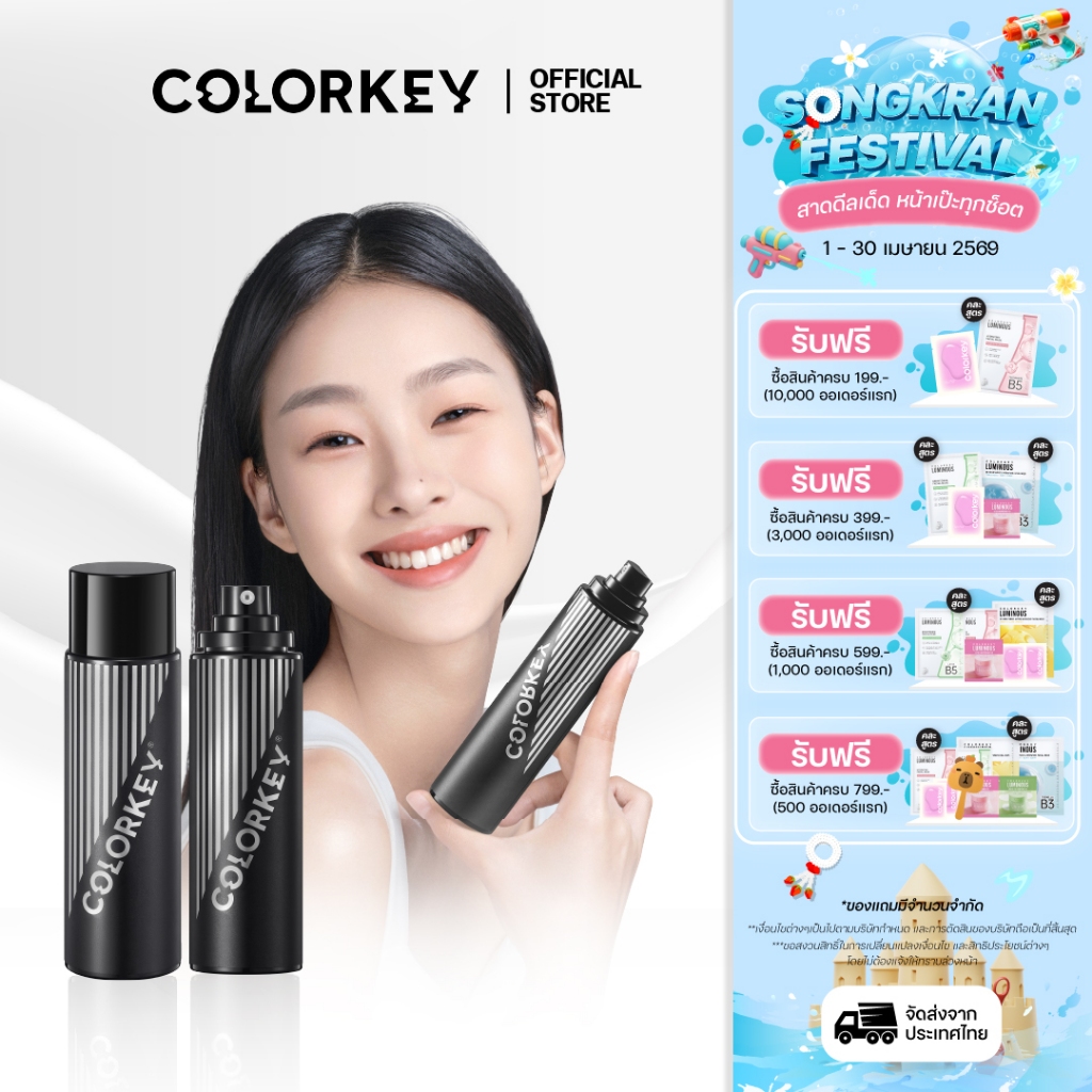 COLORKEY MAKE UP SETTING SPRAY SOFT MATTE เซ็ตติ้ง สเปรย์ ล็อคเมคอัพ ไม่ตกร่อง ติดทนนาน