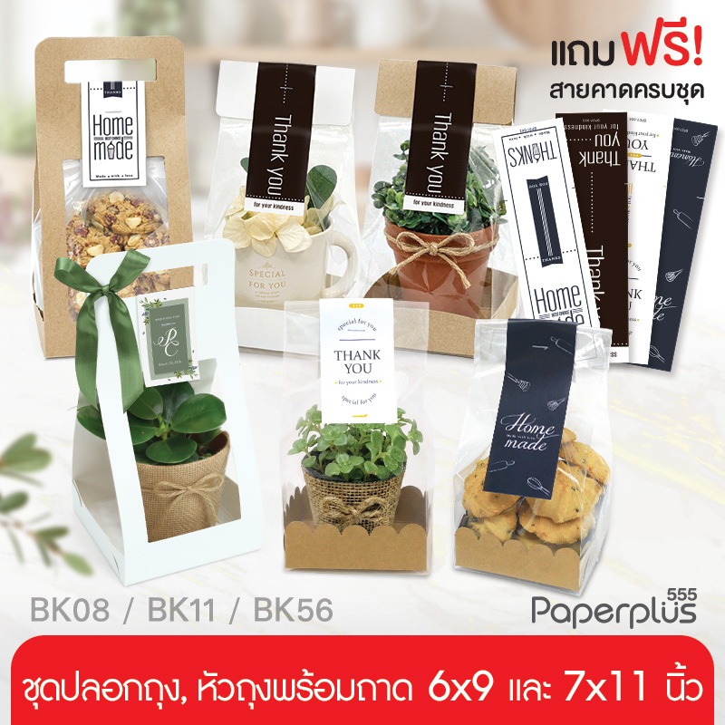 555paperplus ถุงใส่คุ๊กกี้ (แถมสายคาด) มินิมอล ใช้กับถุงจีบ 7x11 นิ้ว (20ชิ้น) BK56/BK11/BK08 เฉพาะถาดไม่รวมถุงจีบ