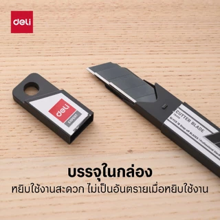 ใบมีดคัตเตอร์ Deli ใบมีด SK5 ใบมีดสีดำ สำหรับคัตเตอร์ ใบมีดรีฟิล สำหรับคัตเตอร์ ( บรรจุ 10 ชิ้น/กล่อง )