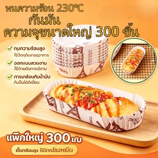 (แพ็ค 300/600 ชิ้น) ถ้วยขนมทรงรีถ้วยกระดาษห่อคัพเค้กอุปกรณ์เสริมครัว