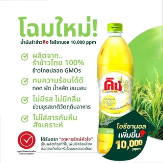 แพ็ค 9 ขวด 12 ขวด น้ำมันรำข้าว King 1 ลัง 12 ขวด ขวดละ 1 ลิตร