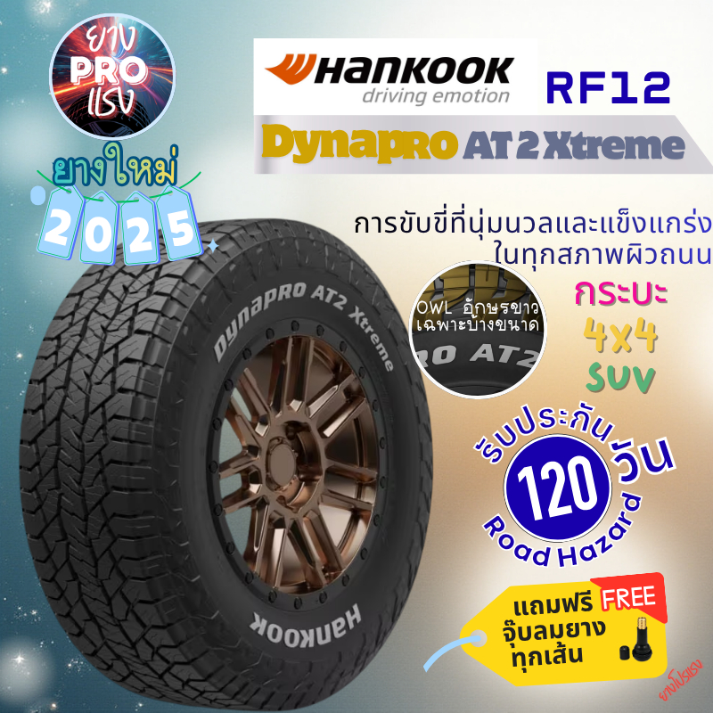 ยาง Hankook Dynapro AT2 Xtreme RF12 ปี 25 ยางออฟโรด AT  235/75R15 245/70R16 265/75R16 215/75R15