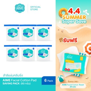 AIME Facial Cotton 90 กรัม สำลีแผ่นเช็ดหน้าพรีเมียม ไม่เป็นข…