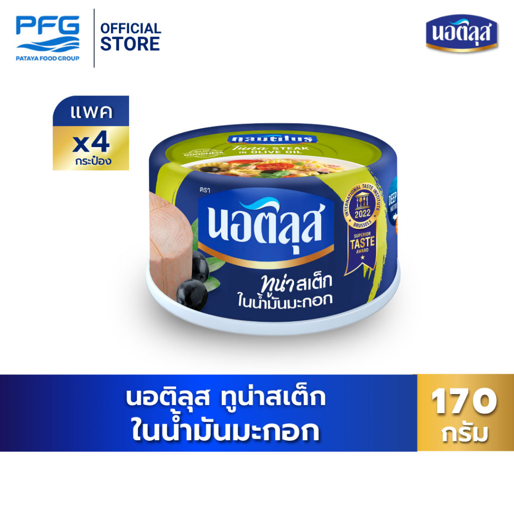 นอติลุส ทูน่าเสต็กในน้ำมันมะกอก x4 กระป๋อง