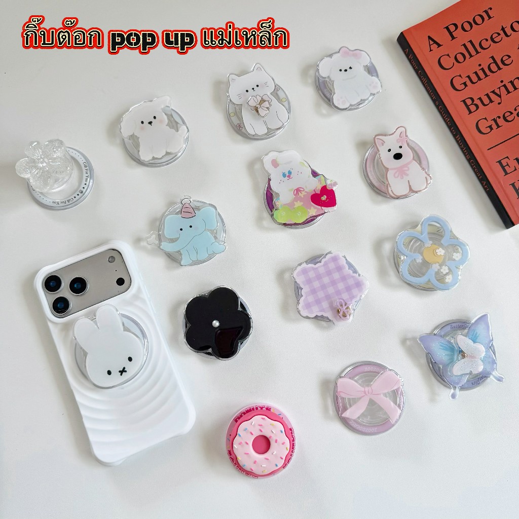 พร้อมส่ง Pop up กิ๊บต๊อก ลายการ์ตูด แหวนติดหลังโทรศัพท์ แม่เหล็กดูดแน่น ที่ติดเคสโทรศัพท์