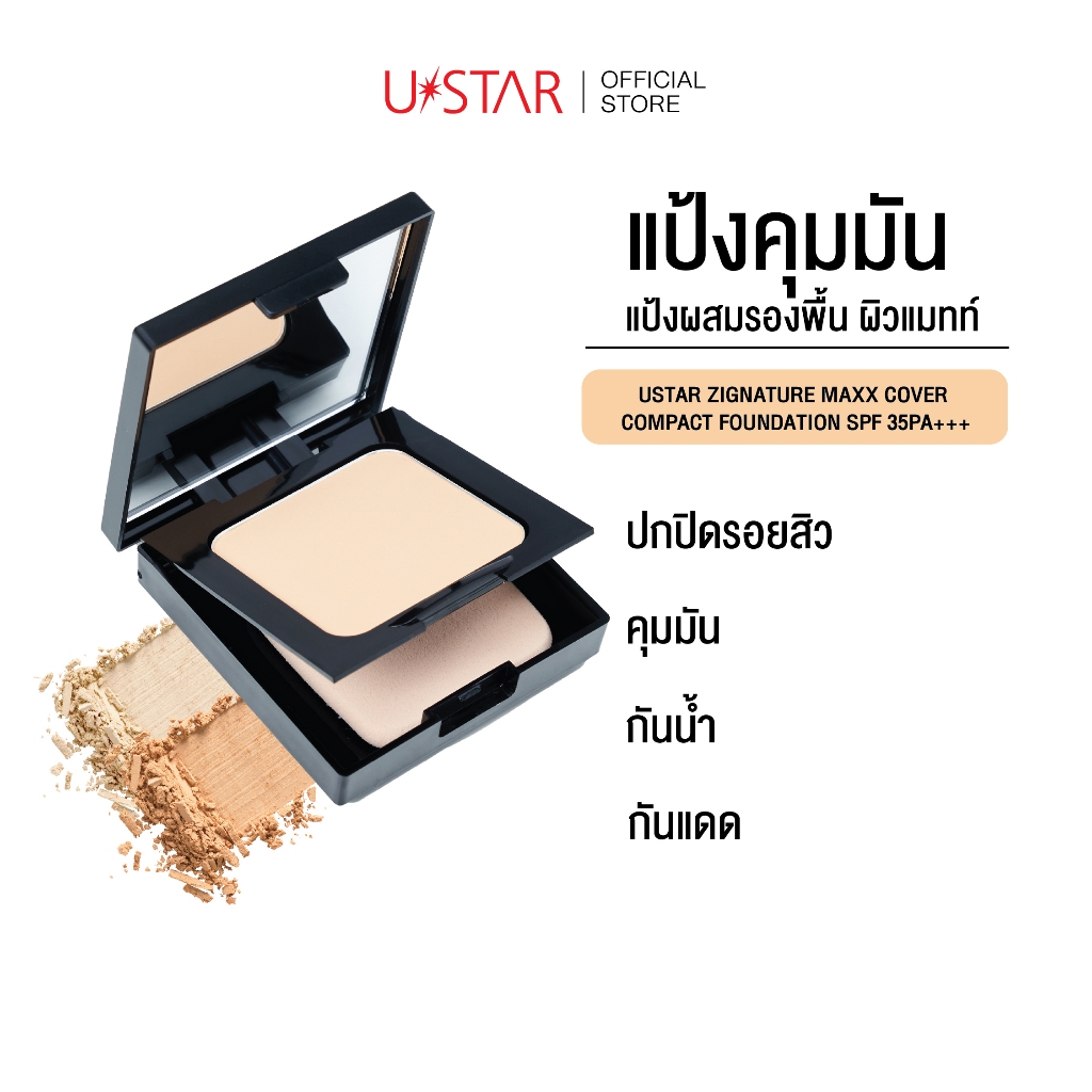 USTAR ZIGNATURE MAXX COVER COMPACT FOUNDATION SPF 35PA+++ แป้งพัฟสมรองพื้น  ปกปิด มีกันแดด คุมมัน กันน้ำ กันเหงื่อ