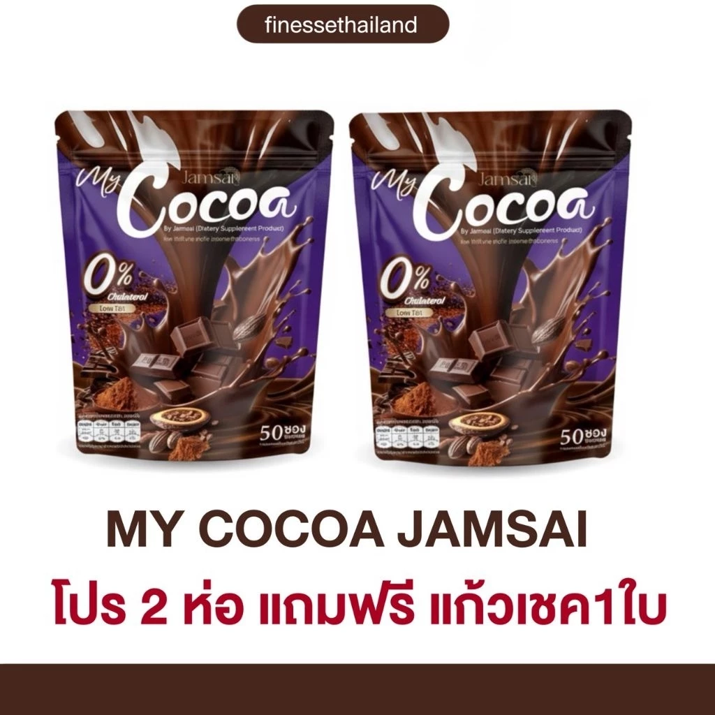 🥤🍫โปรโกโก้ 2 ห่อ + ขวดเชค 1✨🍫มายโกโก้แจ่มใส โกโก้แจ่มใส My Cocoa Jamsai ( 50 ซอง )