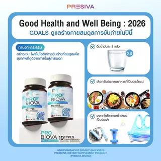 โปรว้าว [1 แถม 1] Probiova โพรไบโอว่า โพรไบโอติก Probiotic ดีท็อกซ์ ลำไส้ ท้องผูก ท้องอืด ผิว สวย
