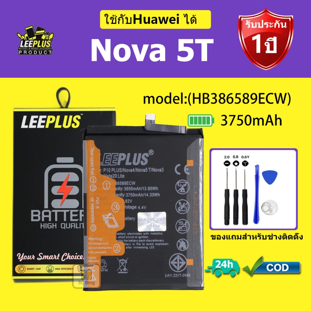 LEEPLUS แบตเตอรี่ Huawei Nova 5T รุ่น (HB386589ECW) คุณภาพสูง รับประกัน 1 ปี