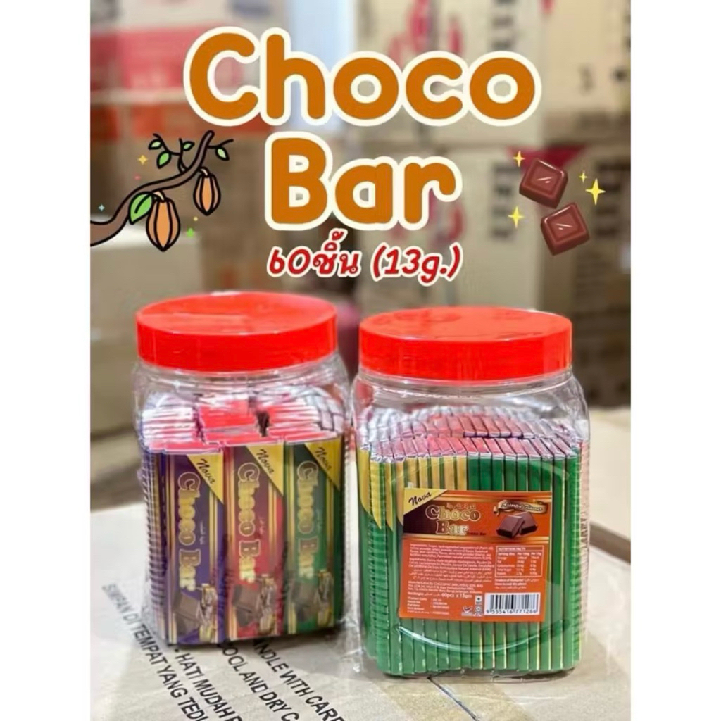 ช็อคบาร์ Choco Bar กระปุก 60 ชิ้น