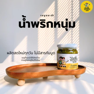 📌 น้ำพริกหนุ่ม น้ำพริกตาแดง น้ำพริกแมงดา น้ำพริกไข่เค็ม 📌ไม่ใส่สารกันบูด ไม่มีวัตถุกันเสีย