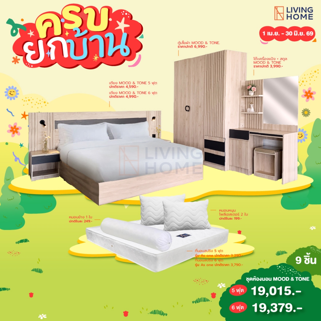 ชุดห้องนอน 5-6 ฟุต สไตล์มินิมอล รุ่น มูดแอนด์โทน สีโซลิดเทา | Livinghome Furniture Mall.