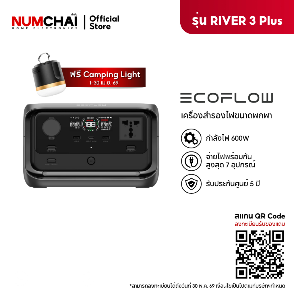 Ecoflow River 3 Plus Portable Power Station  เครื่องสำรองไฟฟ้า พกพา อเนกประสงค์ 600 วัตต์ รับประกัน 5 ปี