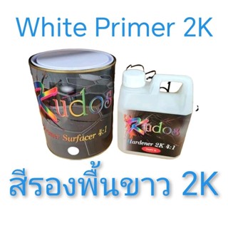 Kudos สีรองพื้นขาว 2K Acrylic Urethane Primer Surfacer 4:1 (…