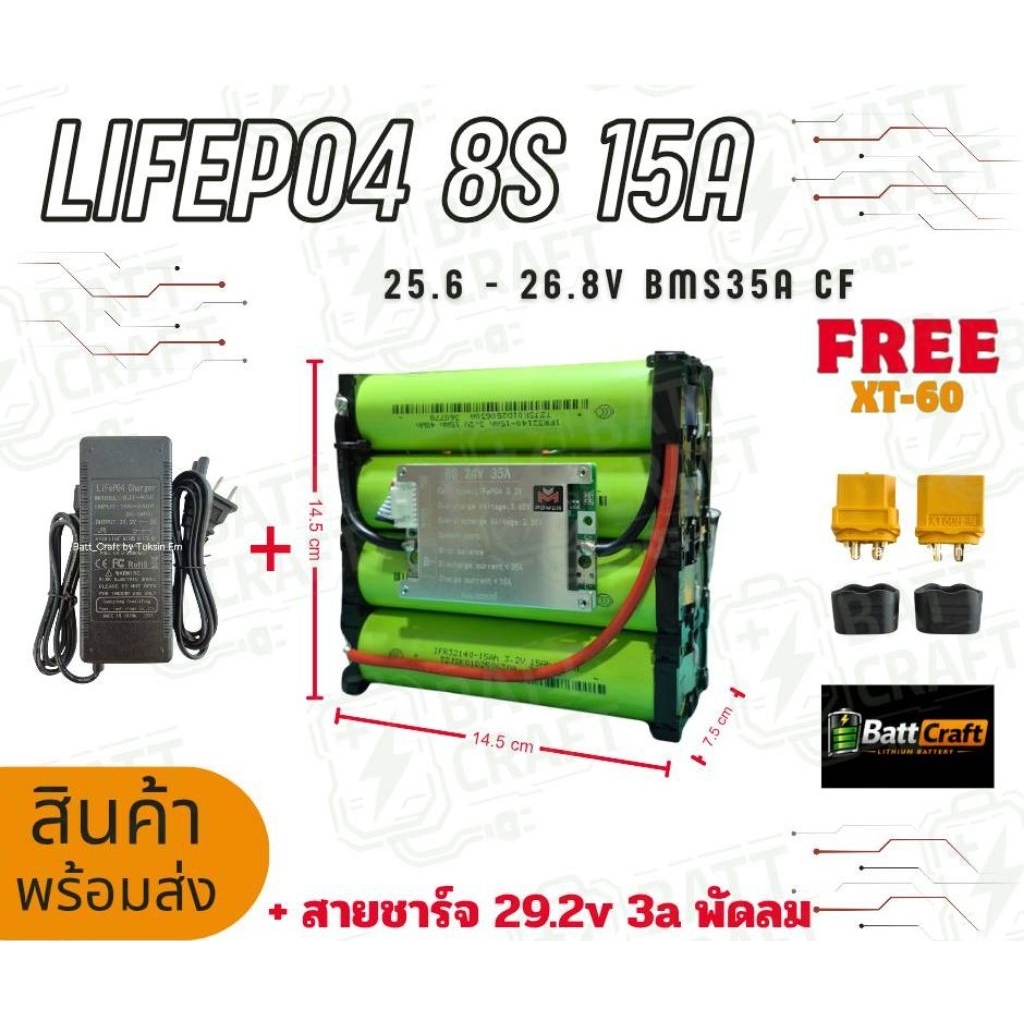 แบตเตอรี่ LiFePO4 8S 15Ah 29.2V พร้อม BMS 35A แบตลิเธียมคุณภาพสูง แถม XT60 ใช้งานยาว