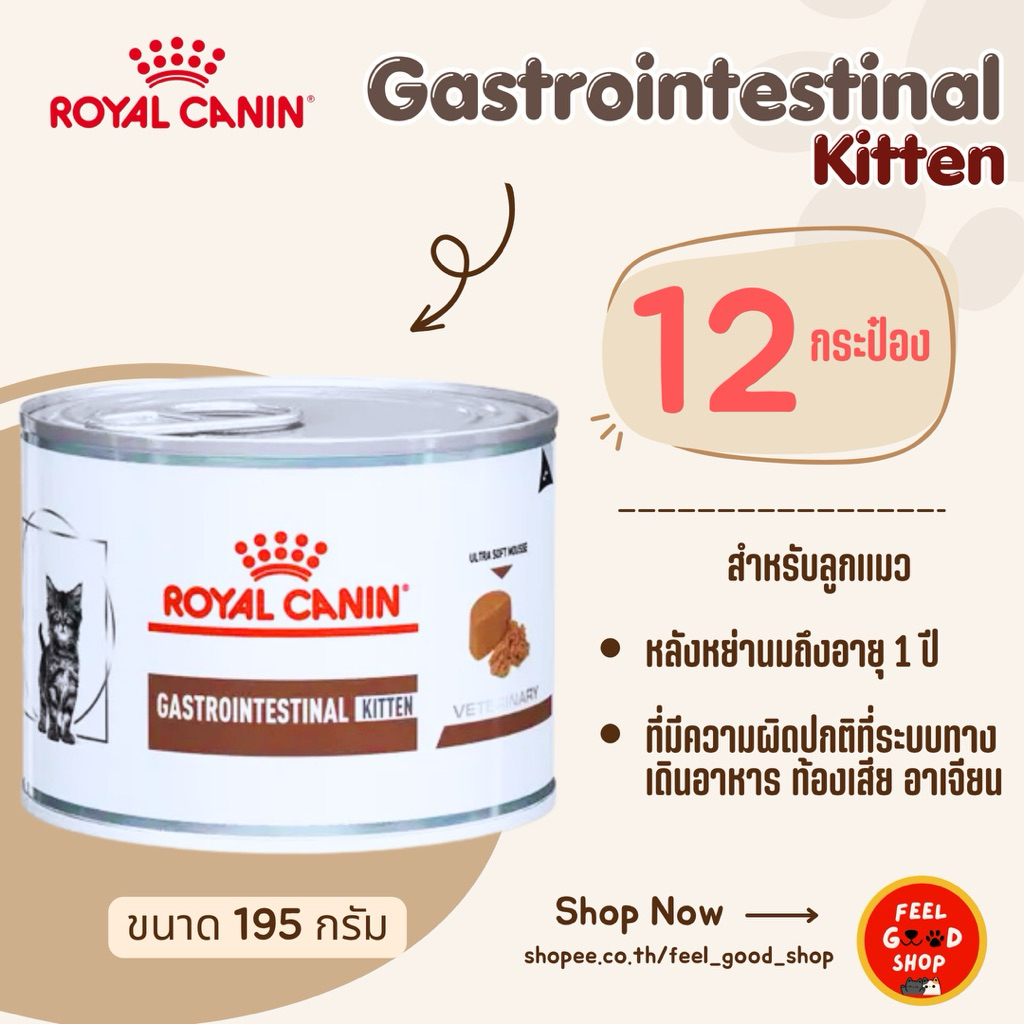 [exp 08/27] [12 กป.] Royal canin Gastro kitten สำหรับลูกแมวหลังหย่านมถึงอายุ 1 ปี ท้องเสีย อาเจียน [ขนาด 195g]