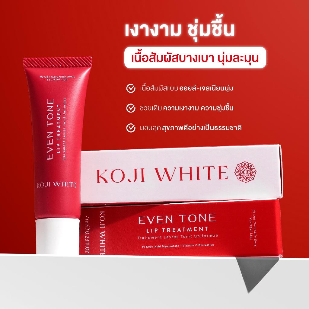 Koji علاج شفاه White Lip Treatment — صورة 6