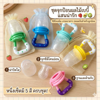 จุกนมหลอกเด็ก แบบซิลิโคน สําหรับป้อนผัก ผลไม้