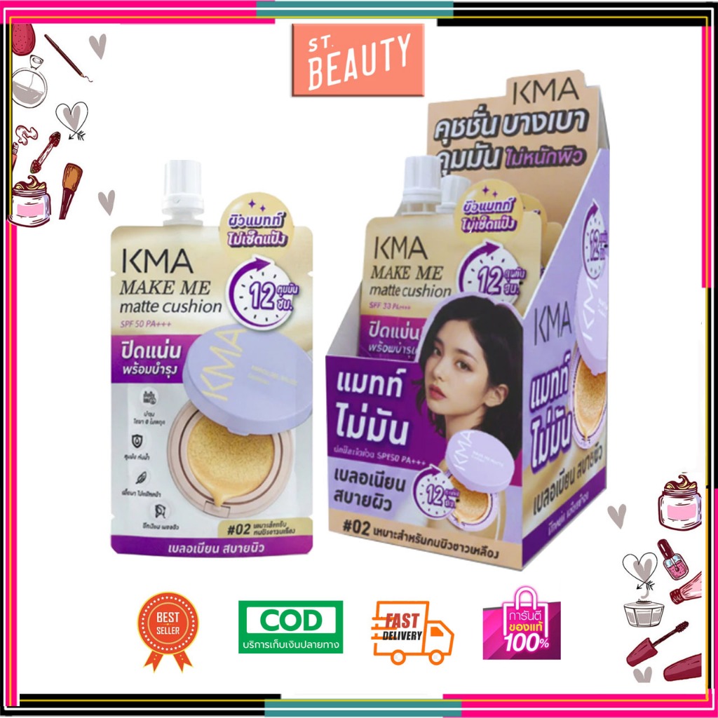 (ยกกล่อง)KMA Make Me matte Cushion เมค มี แมทท์ คุชชั่น แบบซอง 5g. เบอร์02